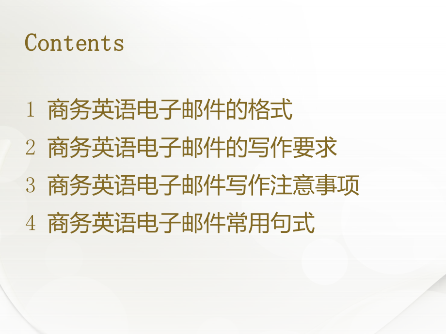 商务英语电子邮件ppt课件.ppt_第2页