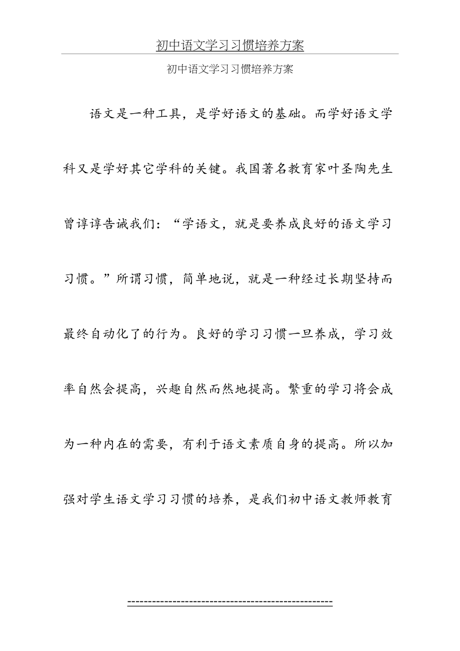 初中语文学习习惯培养方案.doc_第2页