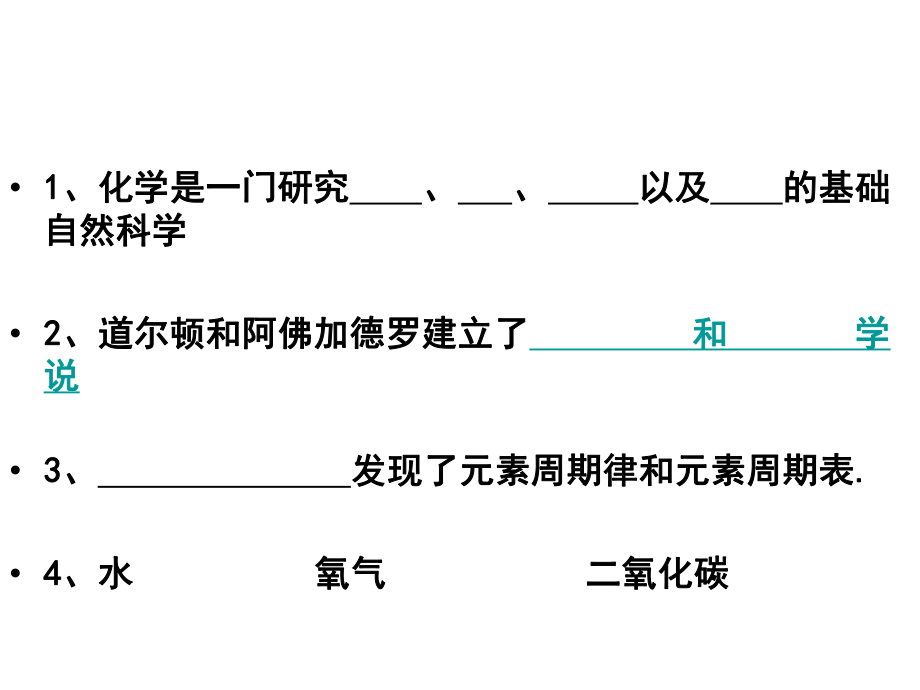 课题1_物质的变化和性质.ppt_第2页