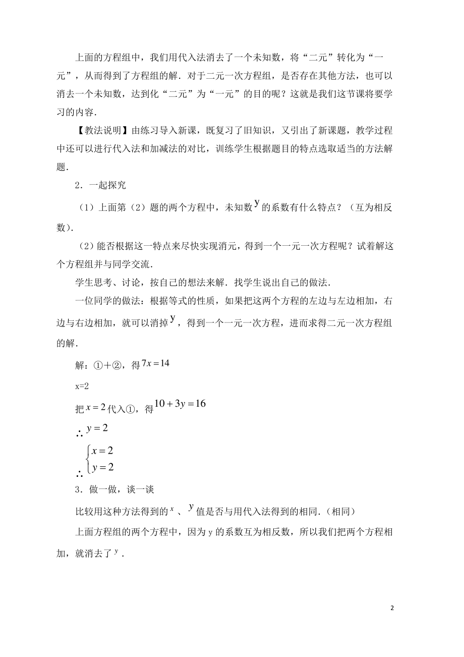 七年级数学下册第六章二元一次方程组6.2二元一次方程组的解法3教学设计新版冀教版.pdf_第2页