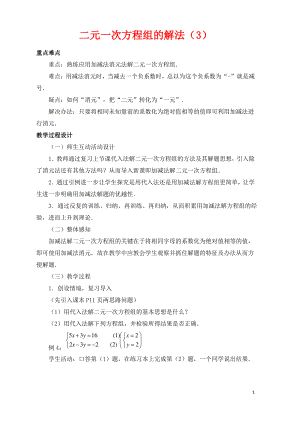 七年级数学下册第六章二元一次方程组6.2二元一次方程组的解法3教学设计新版冀教版.pdf