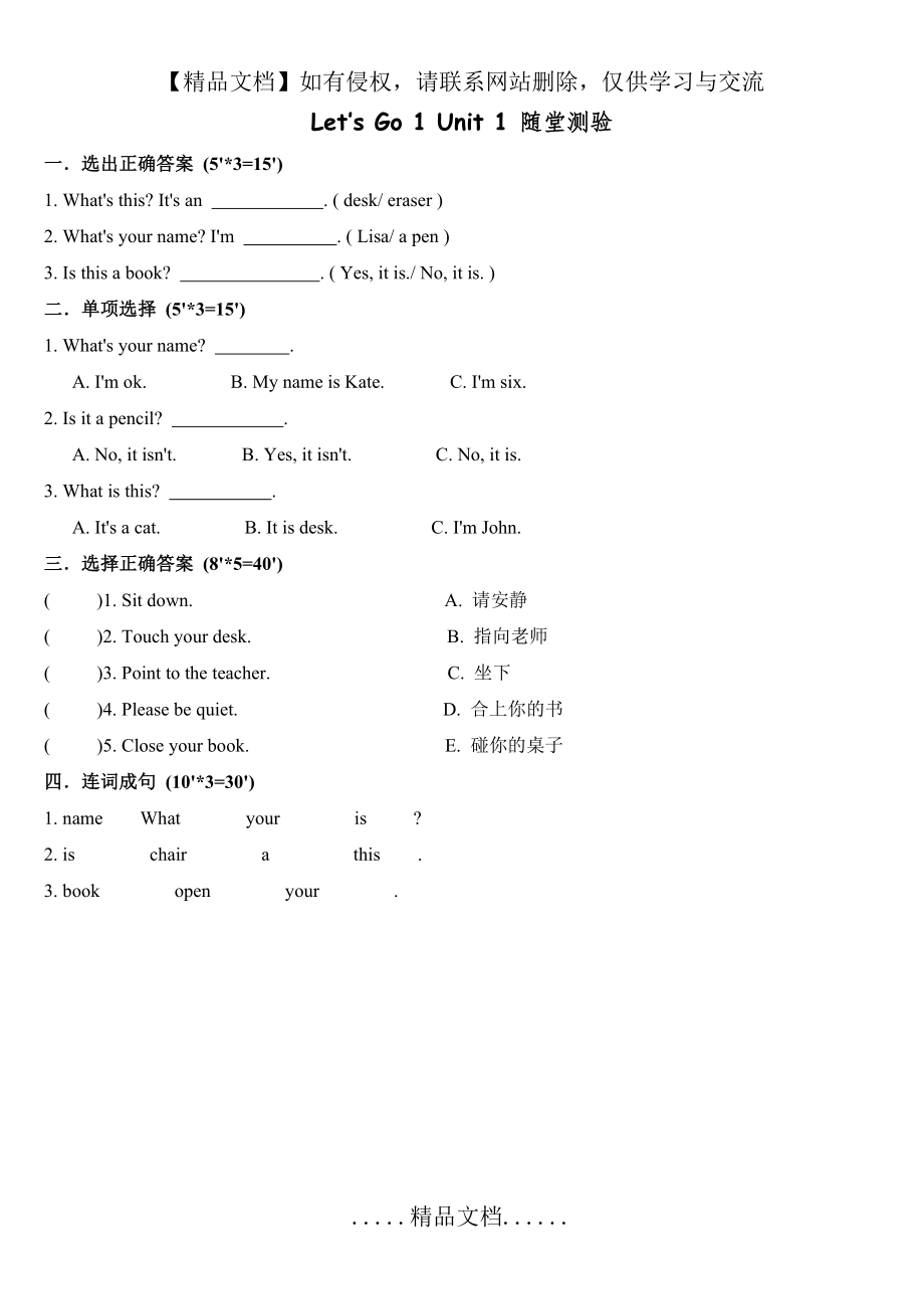 牛津少儿英语Let27s go1 unit1测试卷.doc_第2页