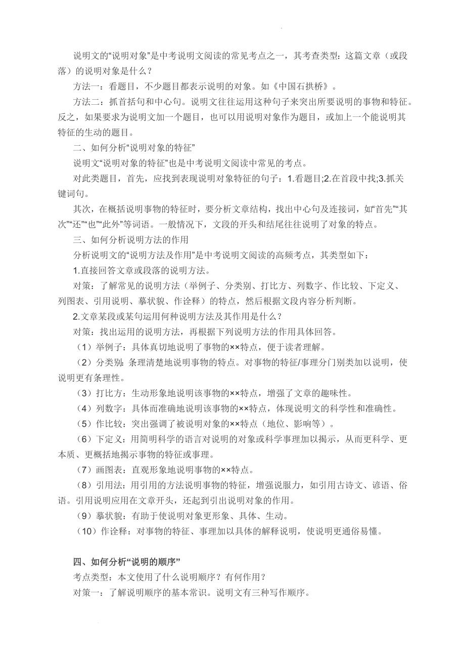 中考语文二轮专题复习：说明文阅读要点阐释.docx_第2页