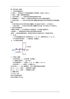 模电总结复习资料+期末试题A及答案.doc