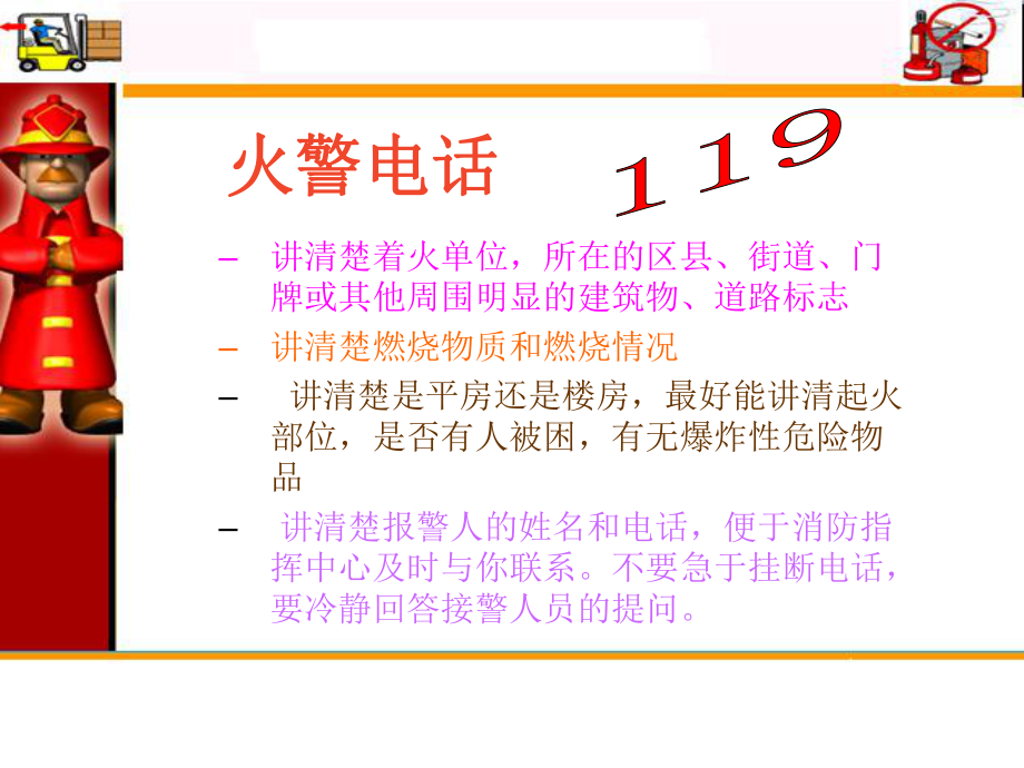 最新商场消防培训课件精品精品课件.ppt_第2页