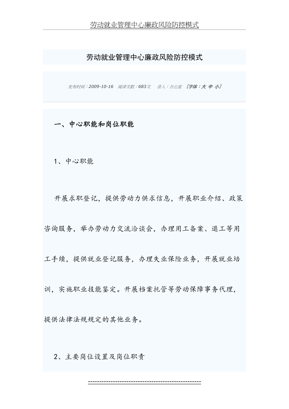 劳动就业管理中心廉政风险防控模式.doc_第2页