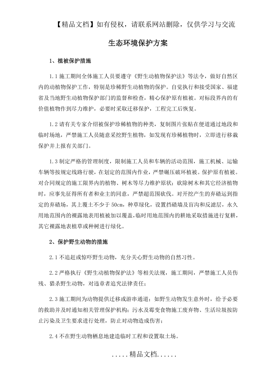 生态环境保护方案.doc_第2页