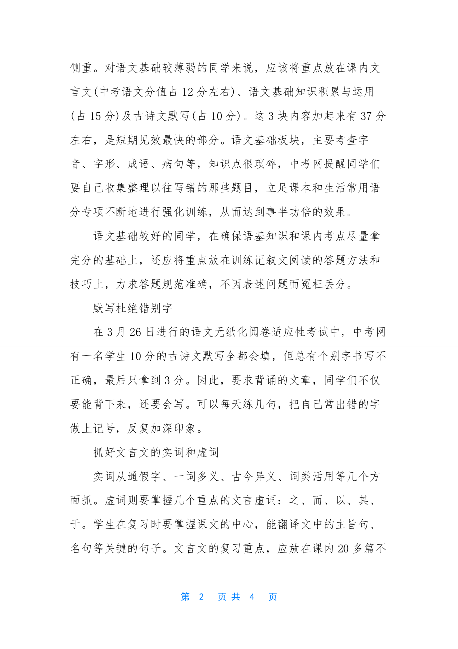 有效提高语文成绩方法-怎样提高小学语文成绩.docx_第2页