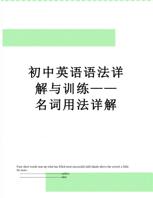 初中英语语法详解与训练——名词用法详解.doc