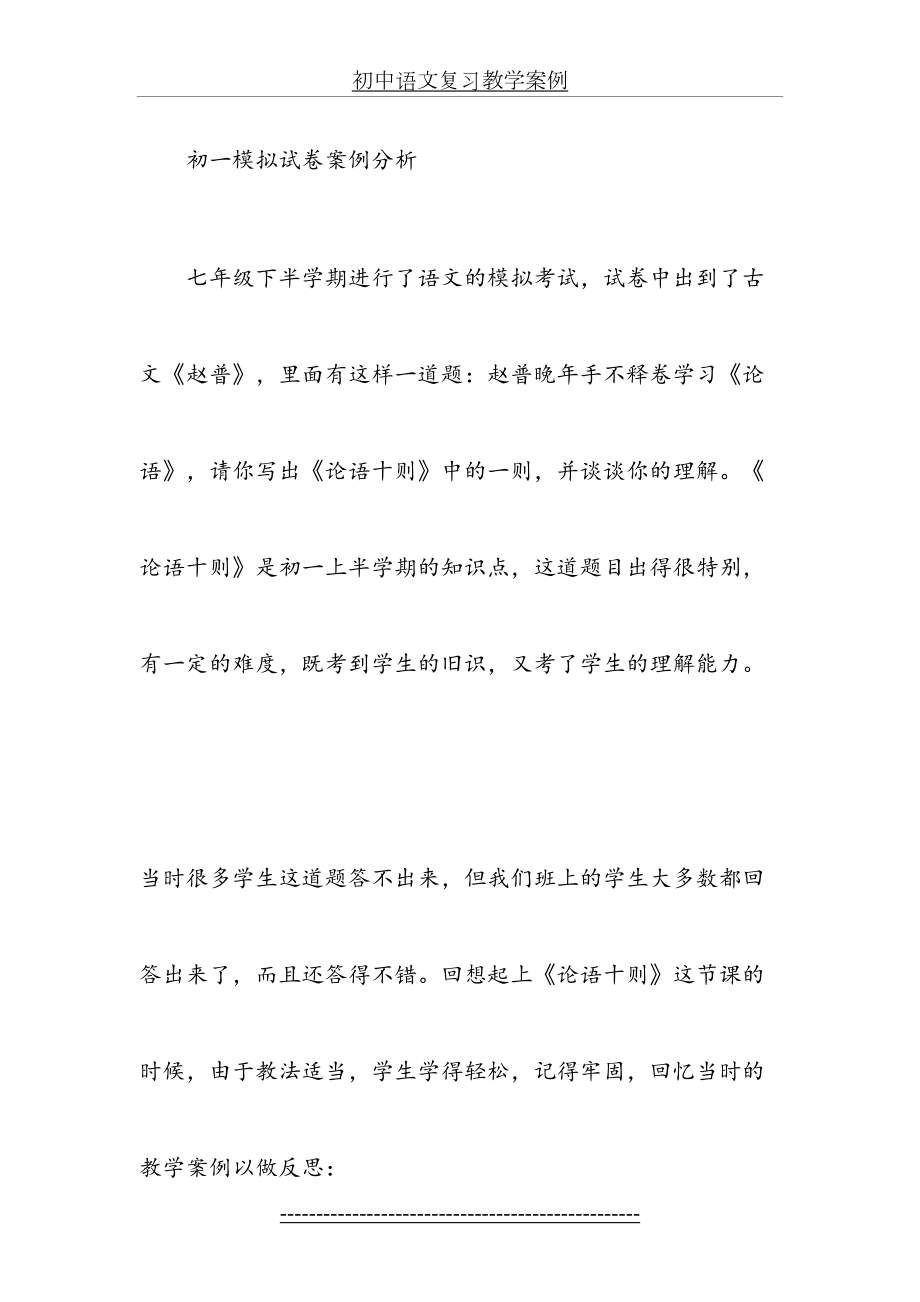 初中语文复习教学案例.doc_第2页