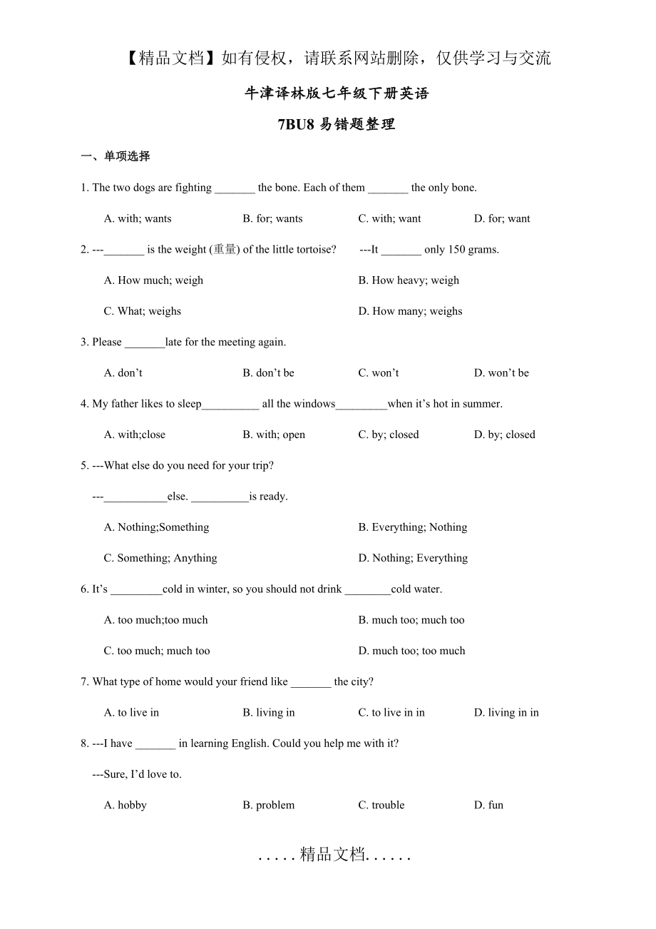 牛津译林版七年级下册英语7BU8：Pets易错题整理(word版含答案).doc_第2页