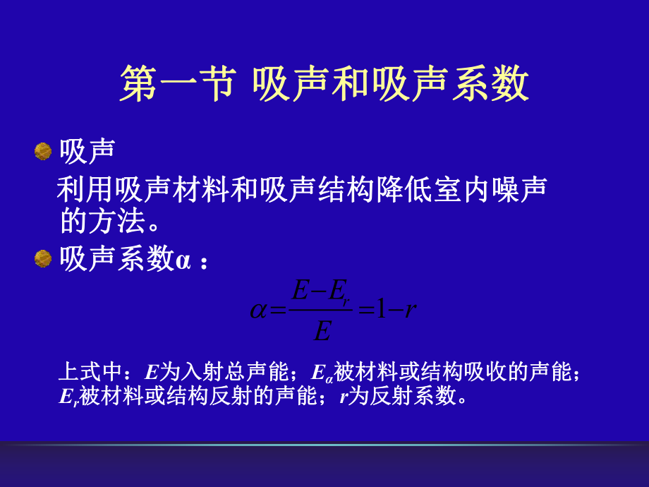 最新噪声控制PPT课件.ppt_第2页