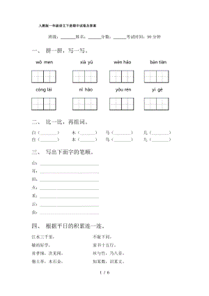 人教版一年级语文下册期中试卷及答案.pdf