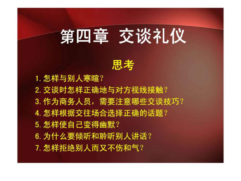 最新商务礼仪 第四章 交谈礼仪幻灯片.ppt_第2页