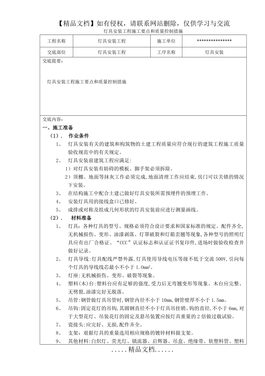 灯具安装施工工艺94325.doc_第2页