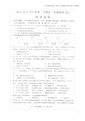 江苏省盐城市高一下学期期末考试试题(扫描版).pdf