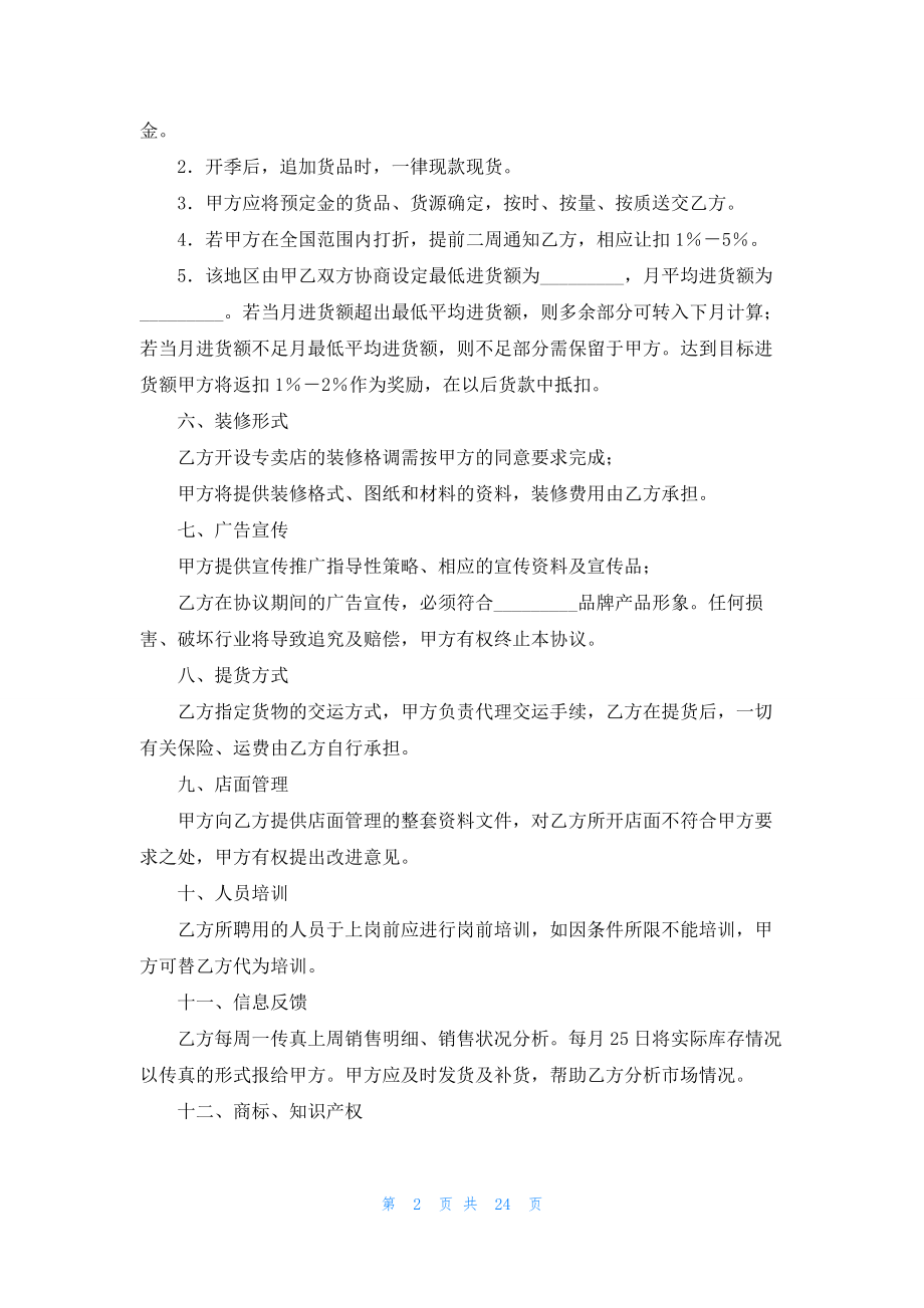 服装代理合同范文集锦九篇.docx_第2页