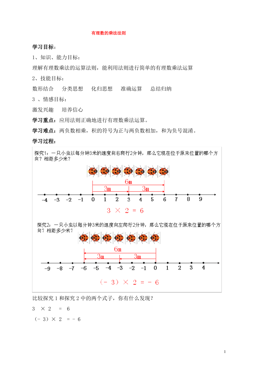 七年级数学上册第二章有理数2.9有理数的乘法2.9.1有理数的乘法法则教案2新版华东师大版.pdf_第1页