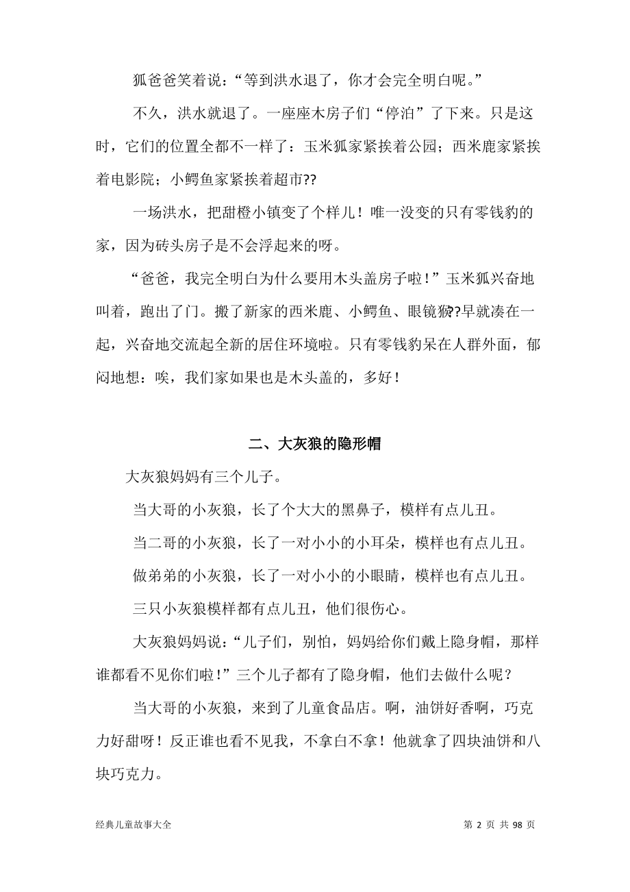 (完整word)经典儿童故事大全,推荐文档.pdf_第2页