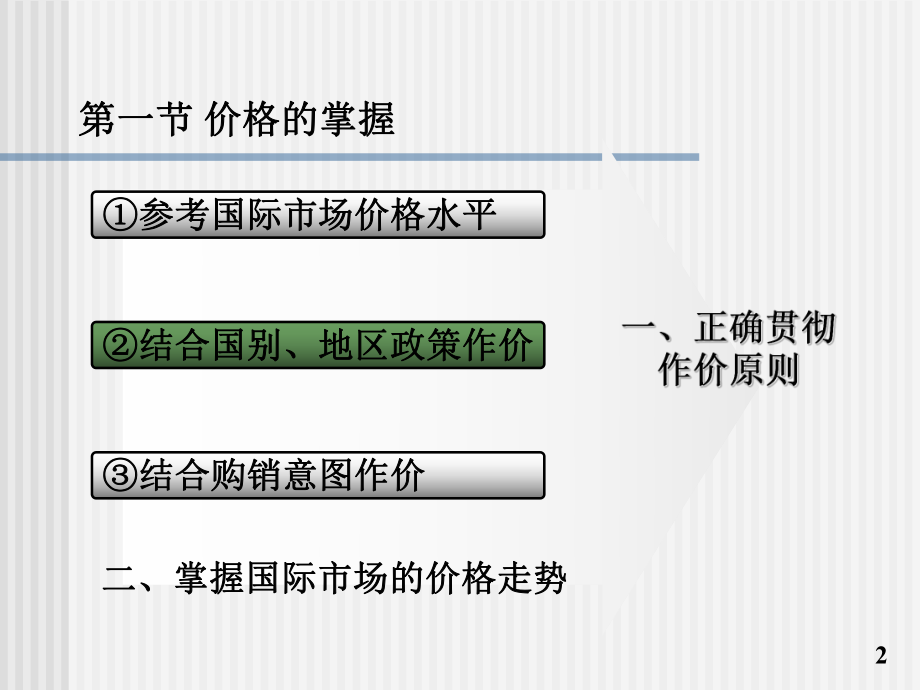 最新国际贸易实务课件5——进出口商品的价格93466幻灯片.ppt_第2页