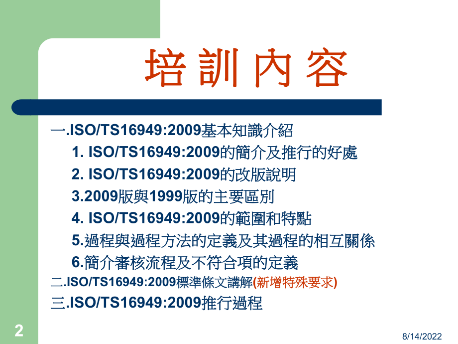 TS16949基础知识培训教材.ppt_第2页