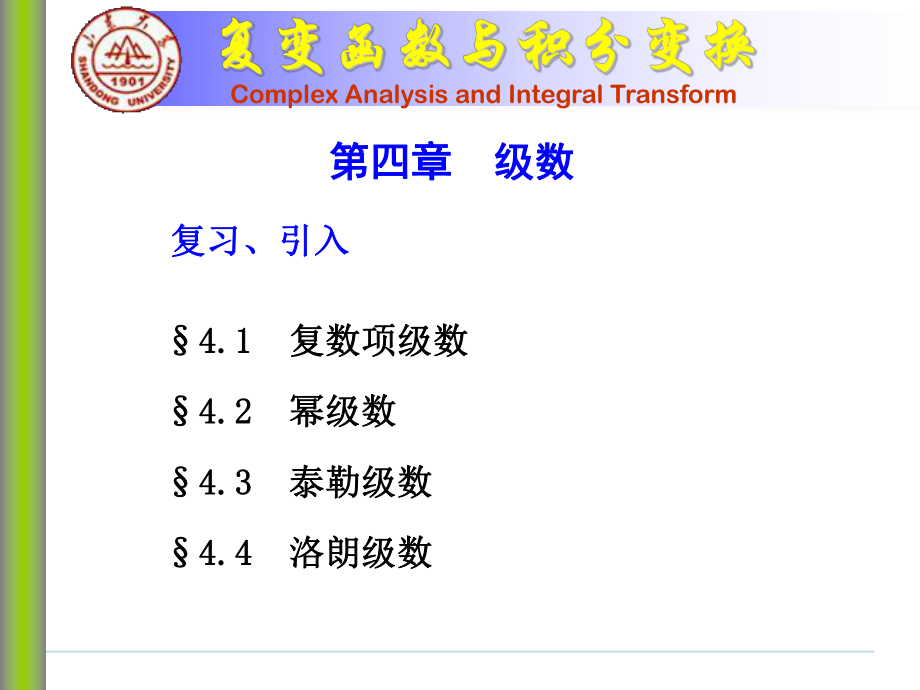 最新四章节级数PPT课件.ppt_第2页