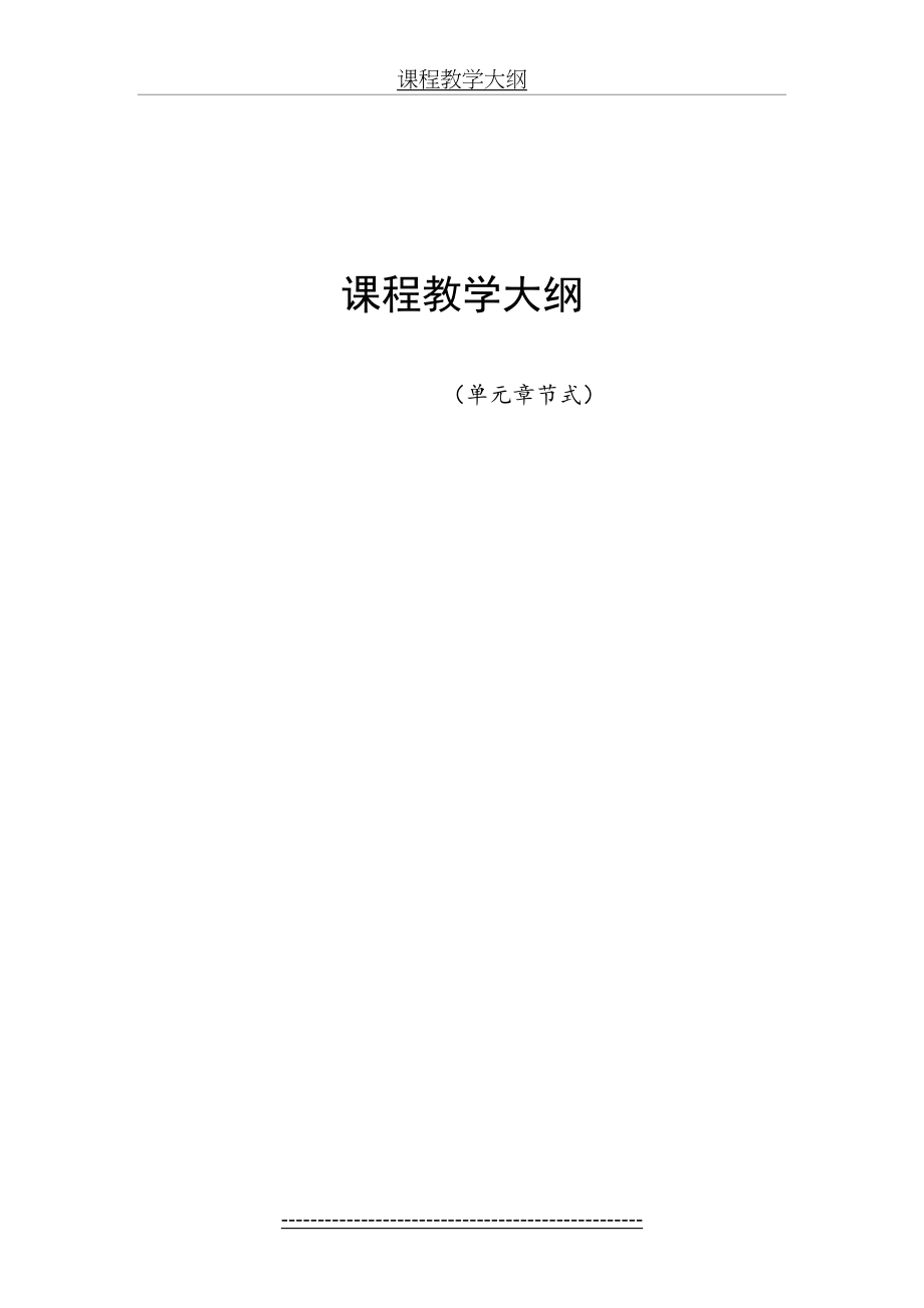 化妆与礼仪——教学大纲.doc_第2页