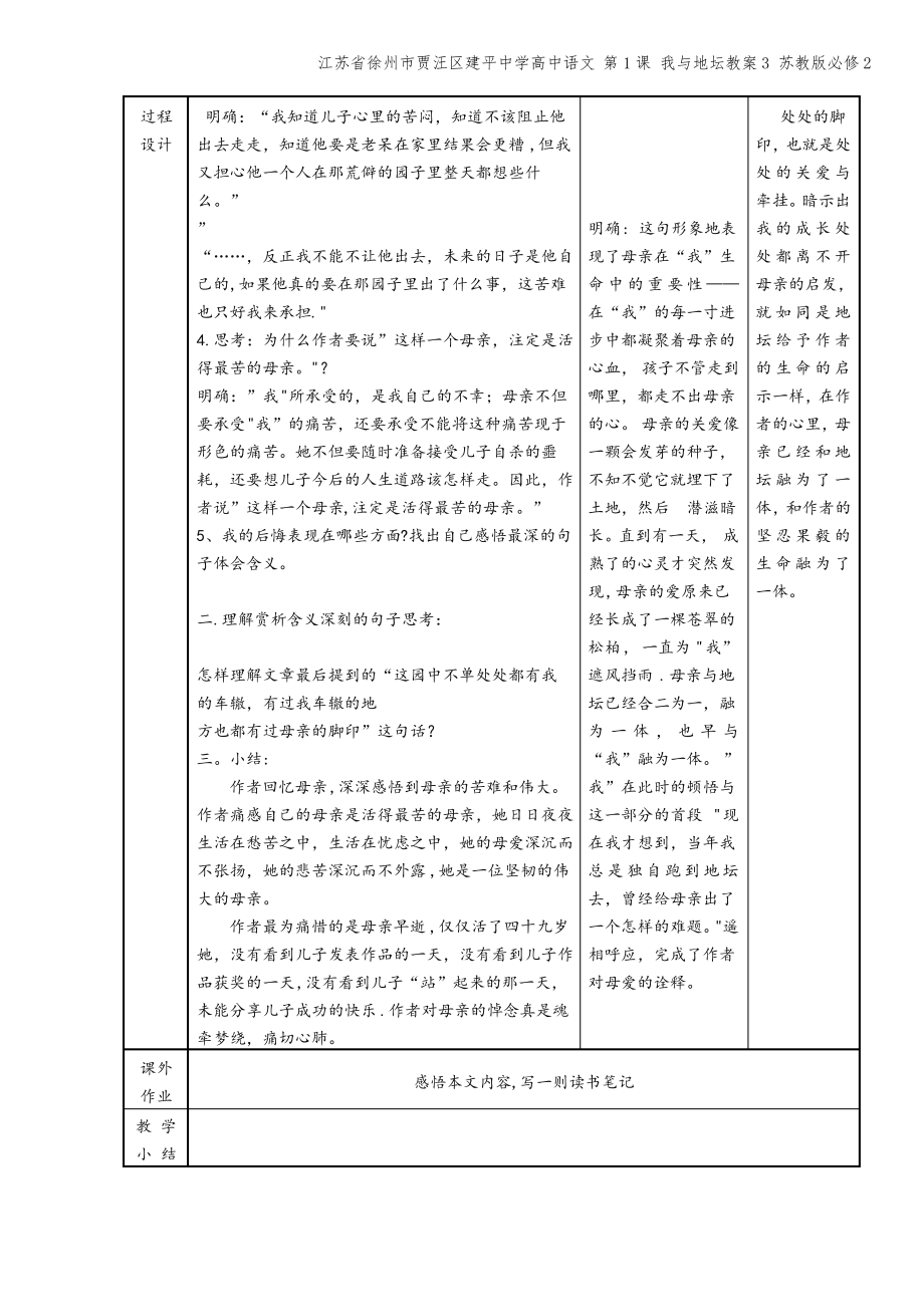 江苏省徐州市贾汪区建平中学高中语文 第1课 我与地坛教案3 苏教版必修2.pdf_第2页