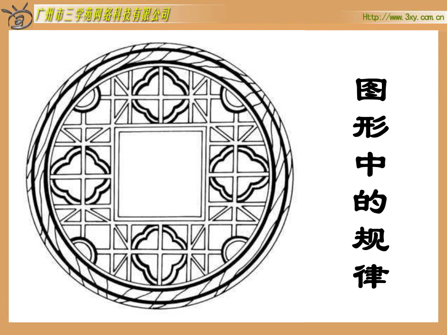 最新四年级下册图形中的规律认识方程北师大版PPT课件.ppt_第2页