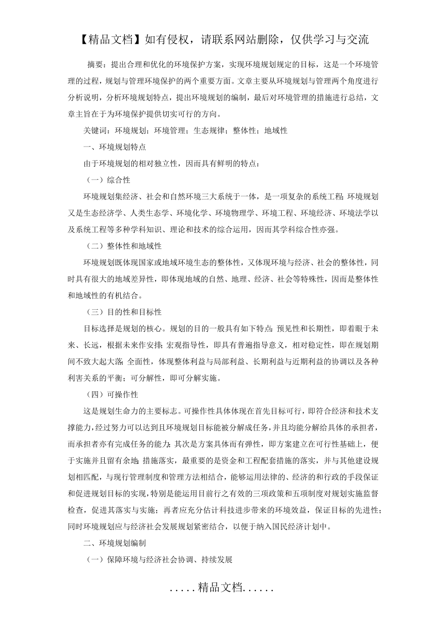 环境规划与管理相关论文.docx_第2页