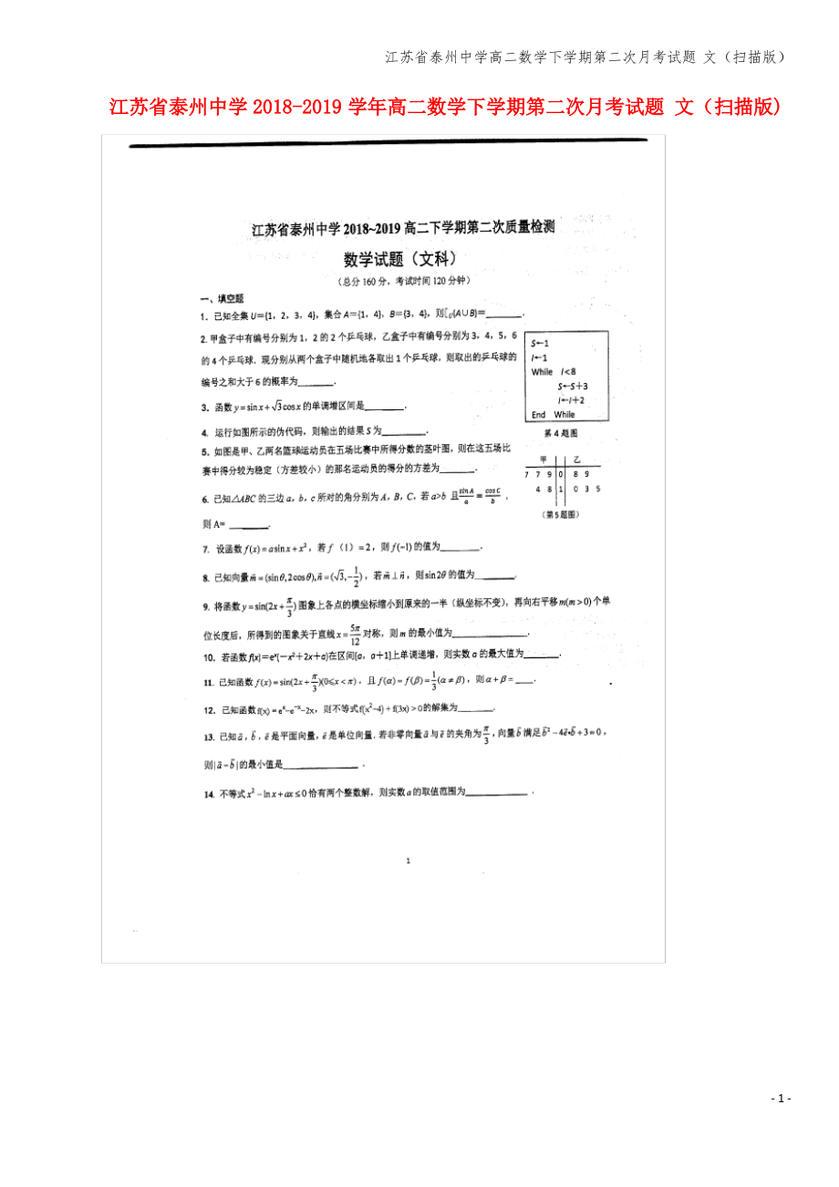 江苏省泰州中学高二数学下学期第二次月考试题 文(扫描版).pdf_第1页