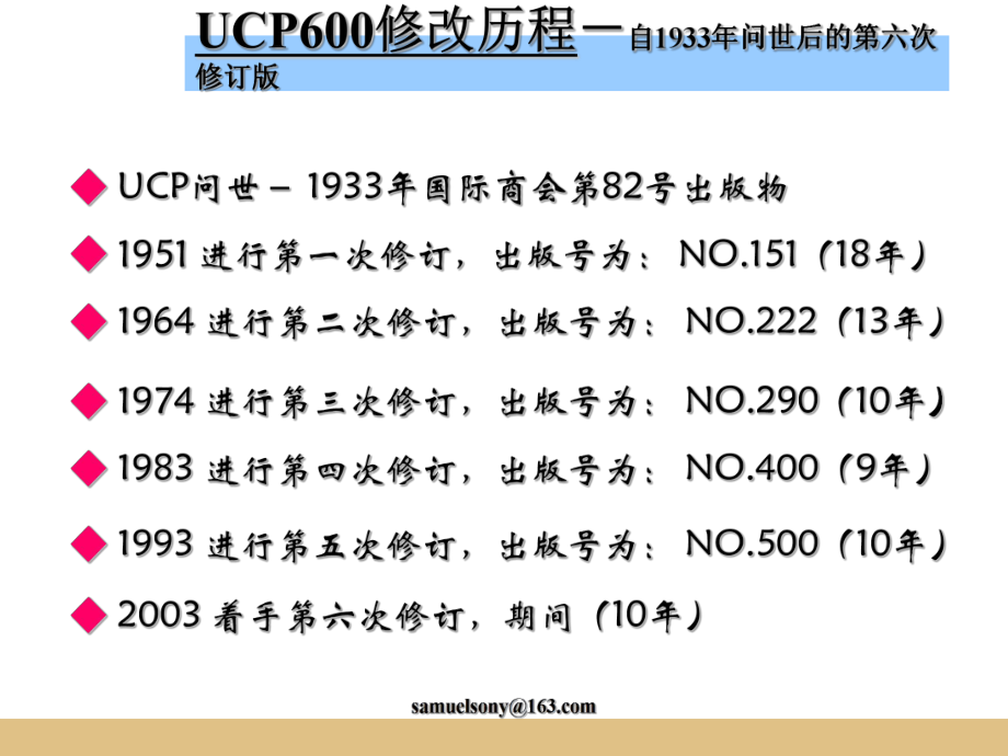 UCP600解读.ppt_第2页