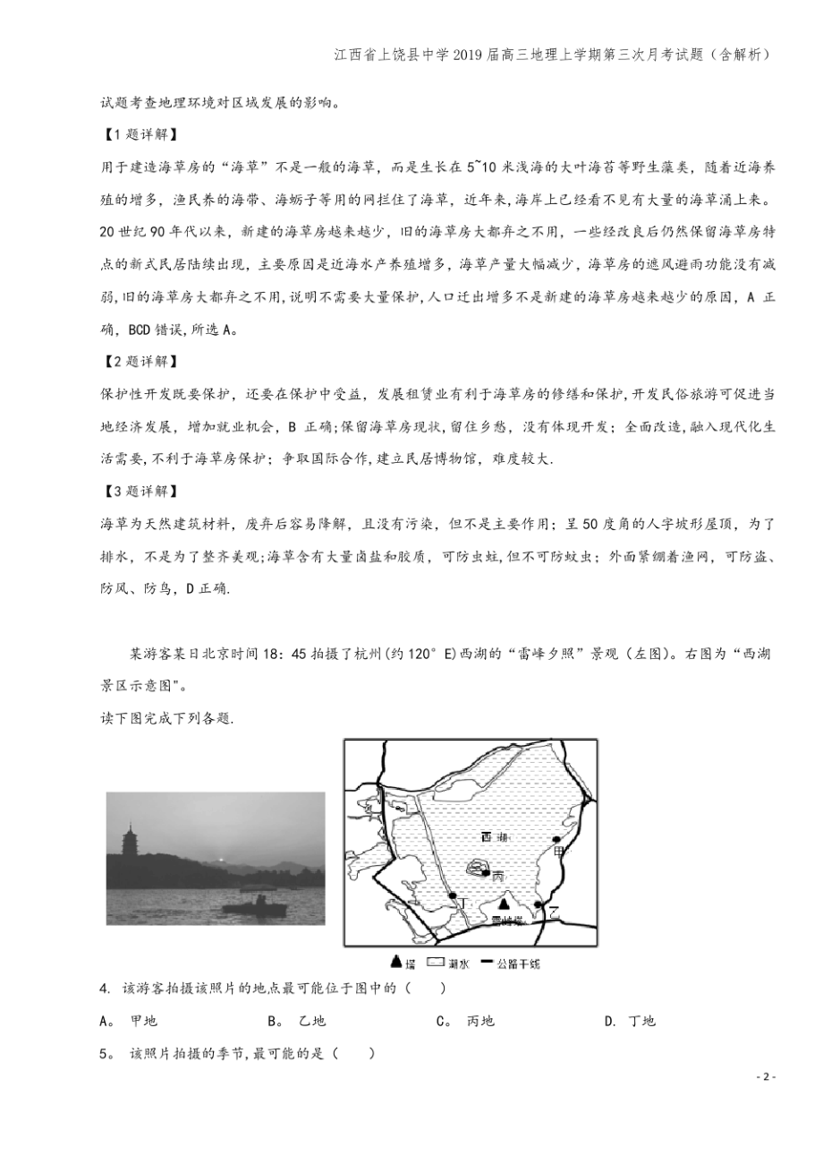 江西省上饶县中学2019届高三地理上学期第三次月考试题(含解析).pdf_第2页