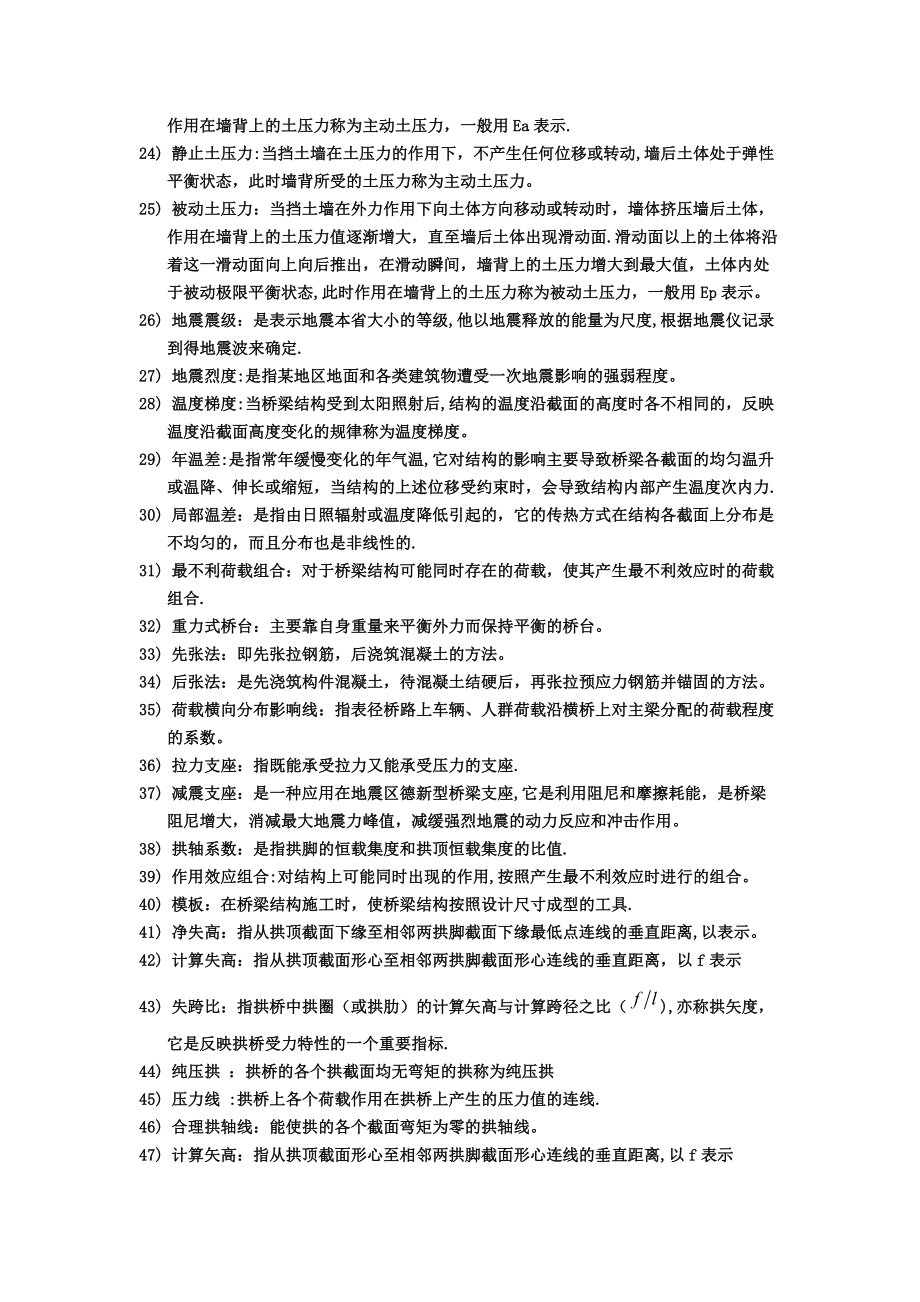 桥梁工程名词解释37890.doc_第2页