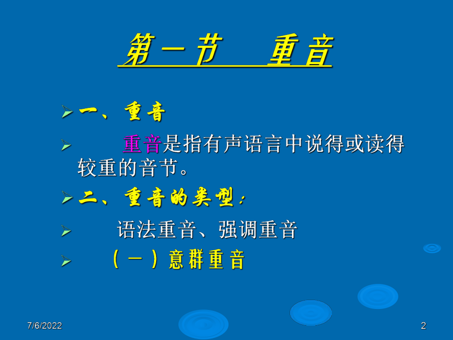 最新四章语调和朗读ppt课件.ppt_第2页