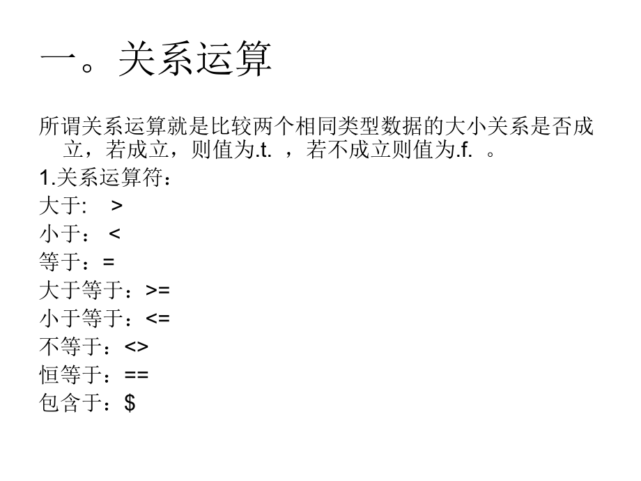 VFP的基本数据运算二.ppt_第2页