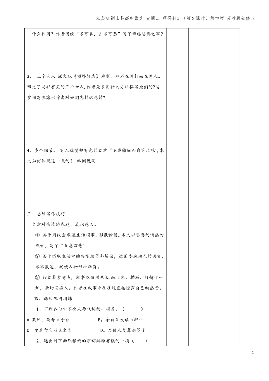 江苏省铜山县高中语文 专题二 项脊轩志(第2课时)教学案 苏教版必修5.pdf_第2页