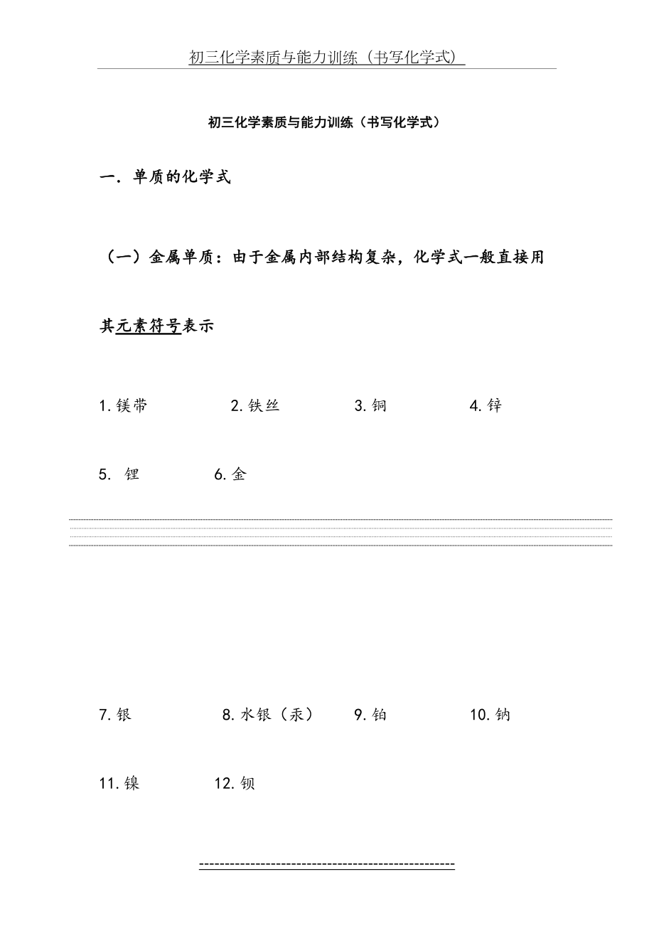 化合价化学式书写训练.doc_第2页