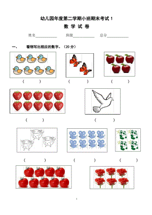 (完整版)幼儿园大中班试卷大全9套.pdf