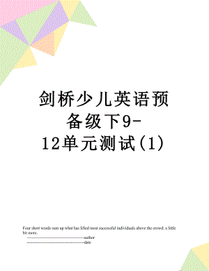 剑桥少儿英语预备级下9-12单元测试(1).doc