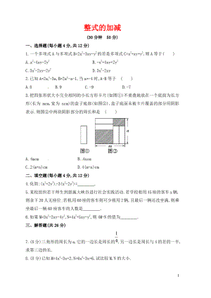 七年级数学上册第3章整式的加减3.4整式的加减4整式的加减课时练习新版华东师大版.pdf