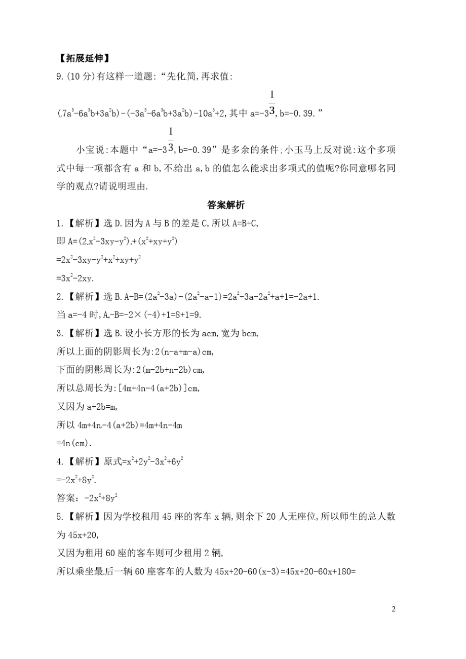 七年级数学上册第3章整式的加减3.4整式的加减4整式的加减课时练习新版华东师大版.pdf_第2页