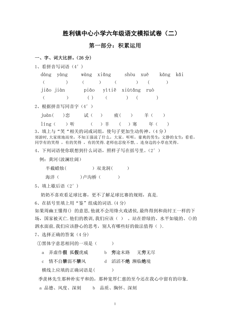 毕业班语文模拟试卷(四).doc_第1页