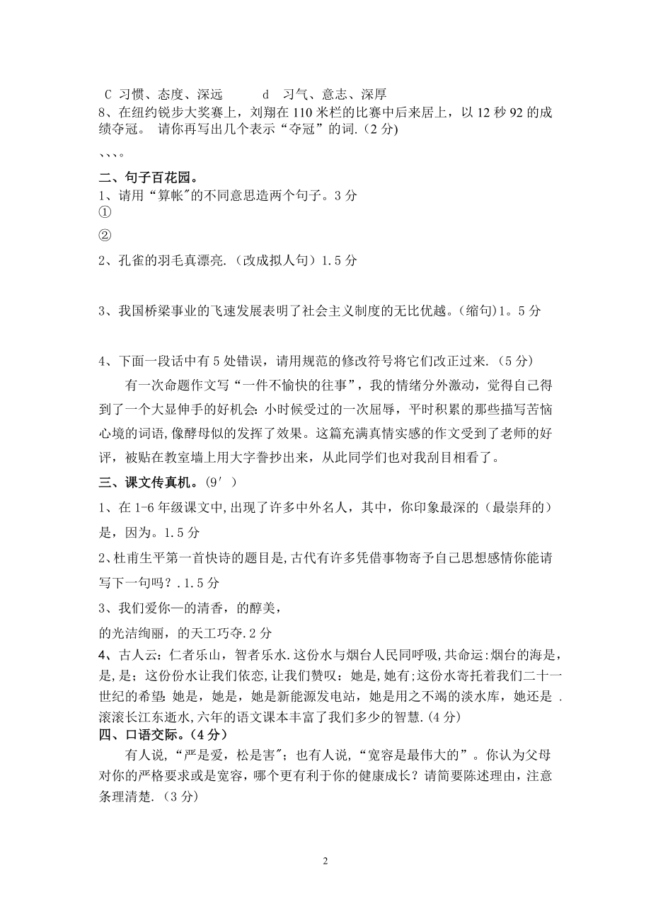 毕业班语文模拟试卷(四).doc_第2页