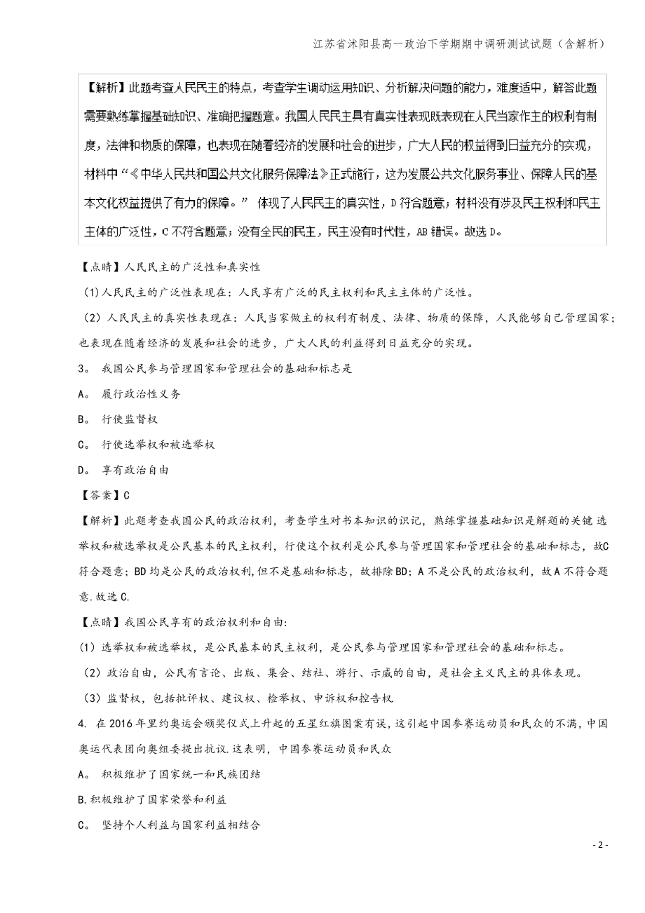 江苏省沭阳县高一下学期期中调研测试试题(含解析).pdf_第2页