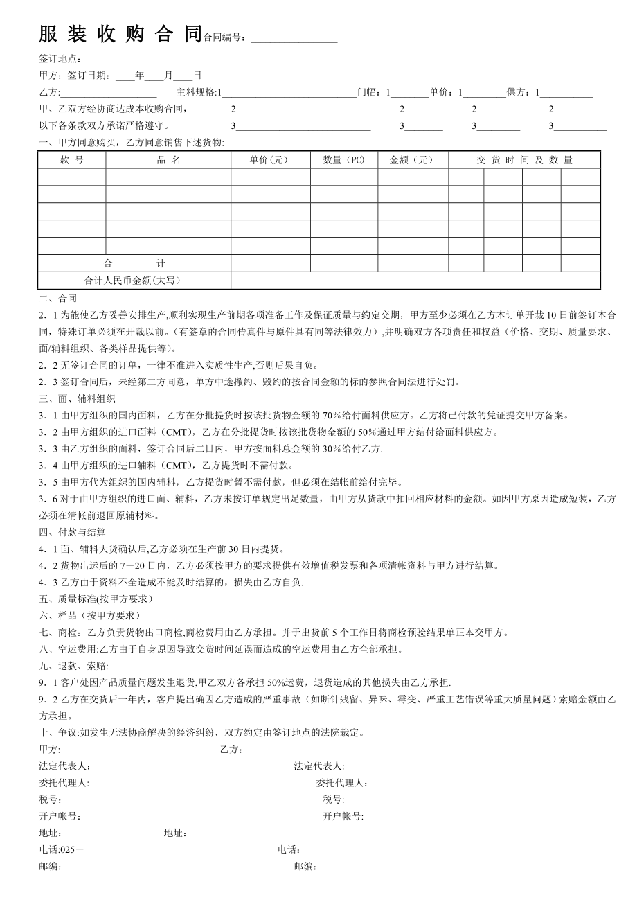 服装收购合同.doc_第1页