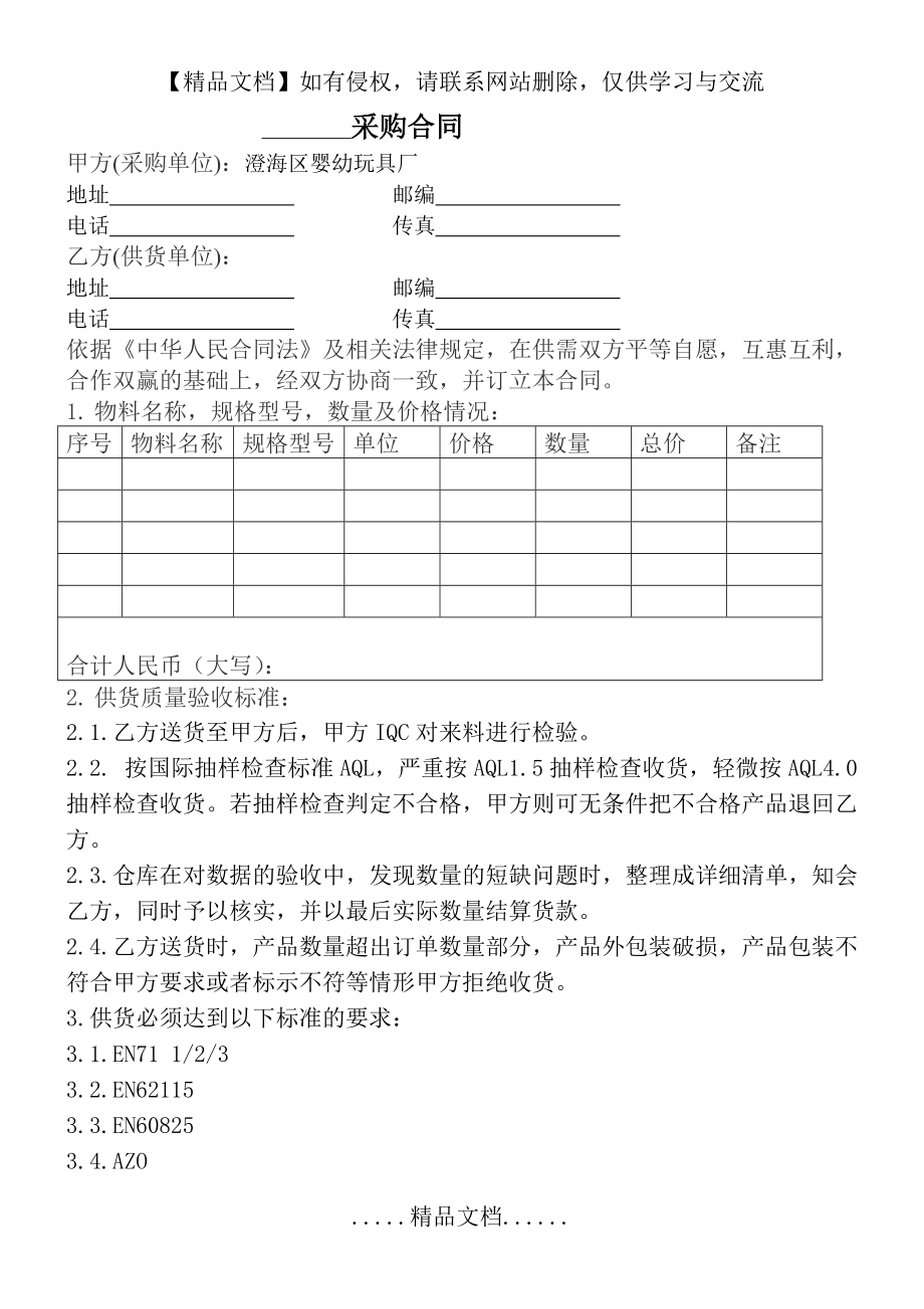 玩具工厂采购合同.doc_第2页