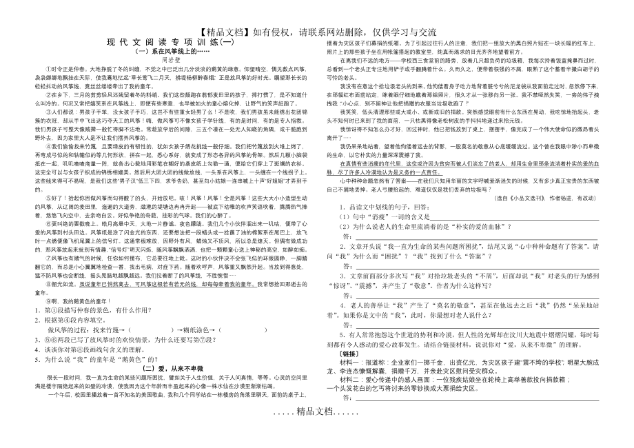 现代文阅读专项训练题.doc_第2页