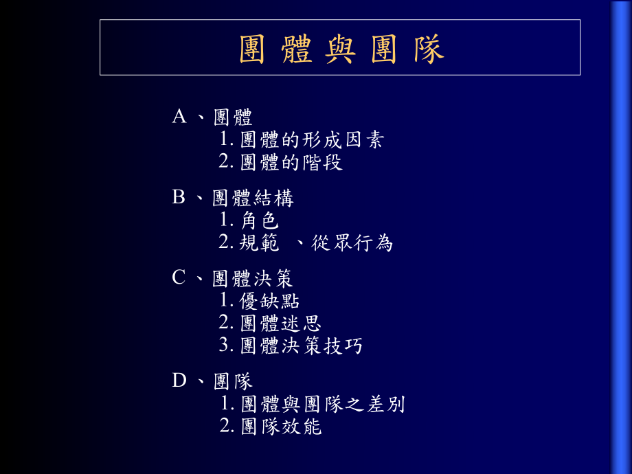 最新团队与冲突ppt课件ppt课件.ppt_第2页