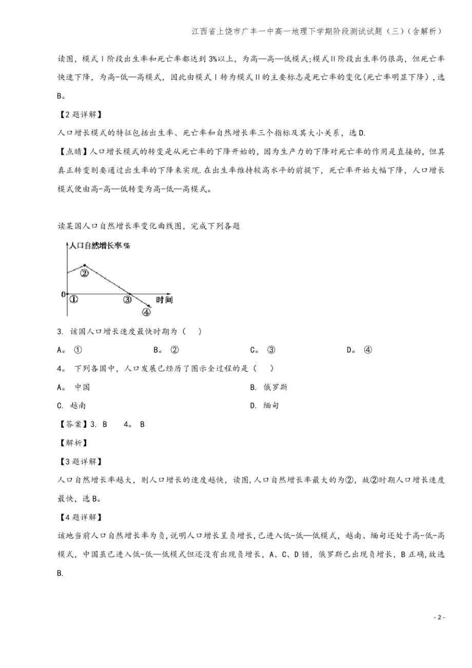 江西省上饶市广丰一中高一地理下学期阶段测试试题(三)(含解析).pdf_第2页